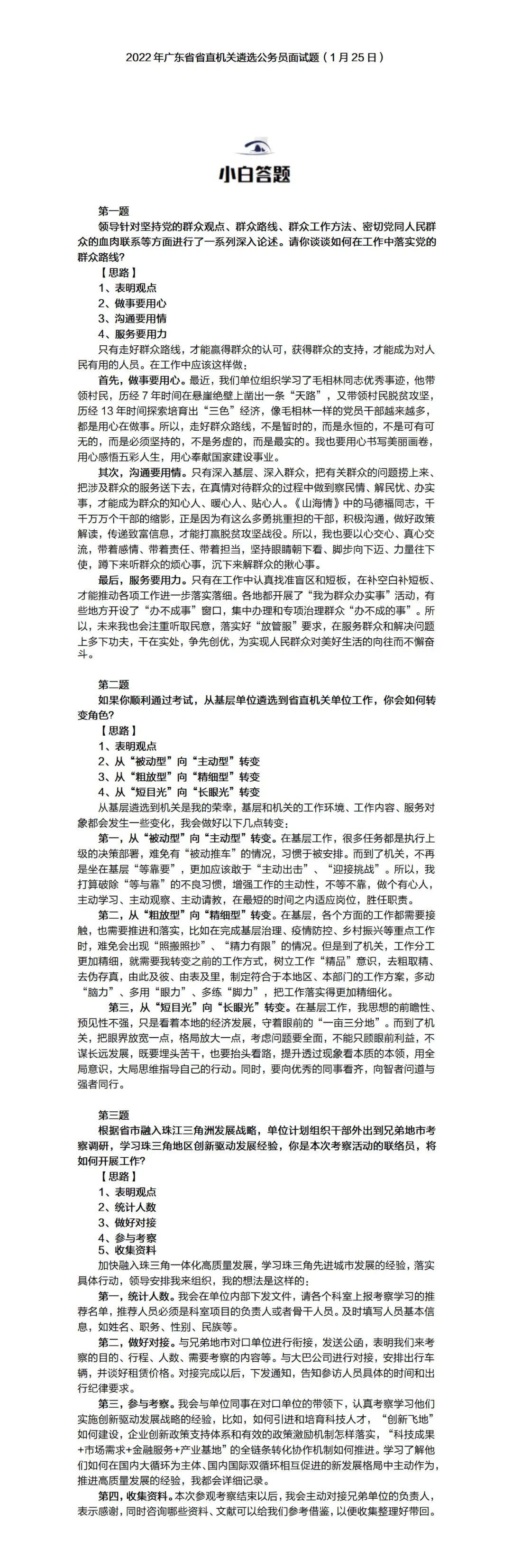 广东省公务员考试真题详解及答案解析