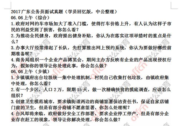 广东省公务员考试真题资源分享及备考策略探讨