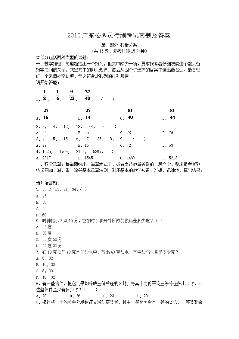 广东省公务员行测真题解析与探索（2023版）