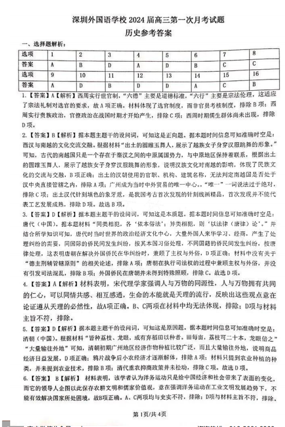 广东省省考行测答案深度解析，2024年案例分析