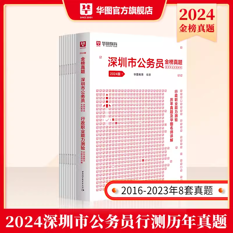 深圳公务员考试行测真题深度解析（2024版）