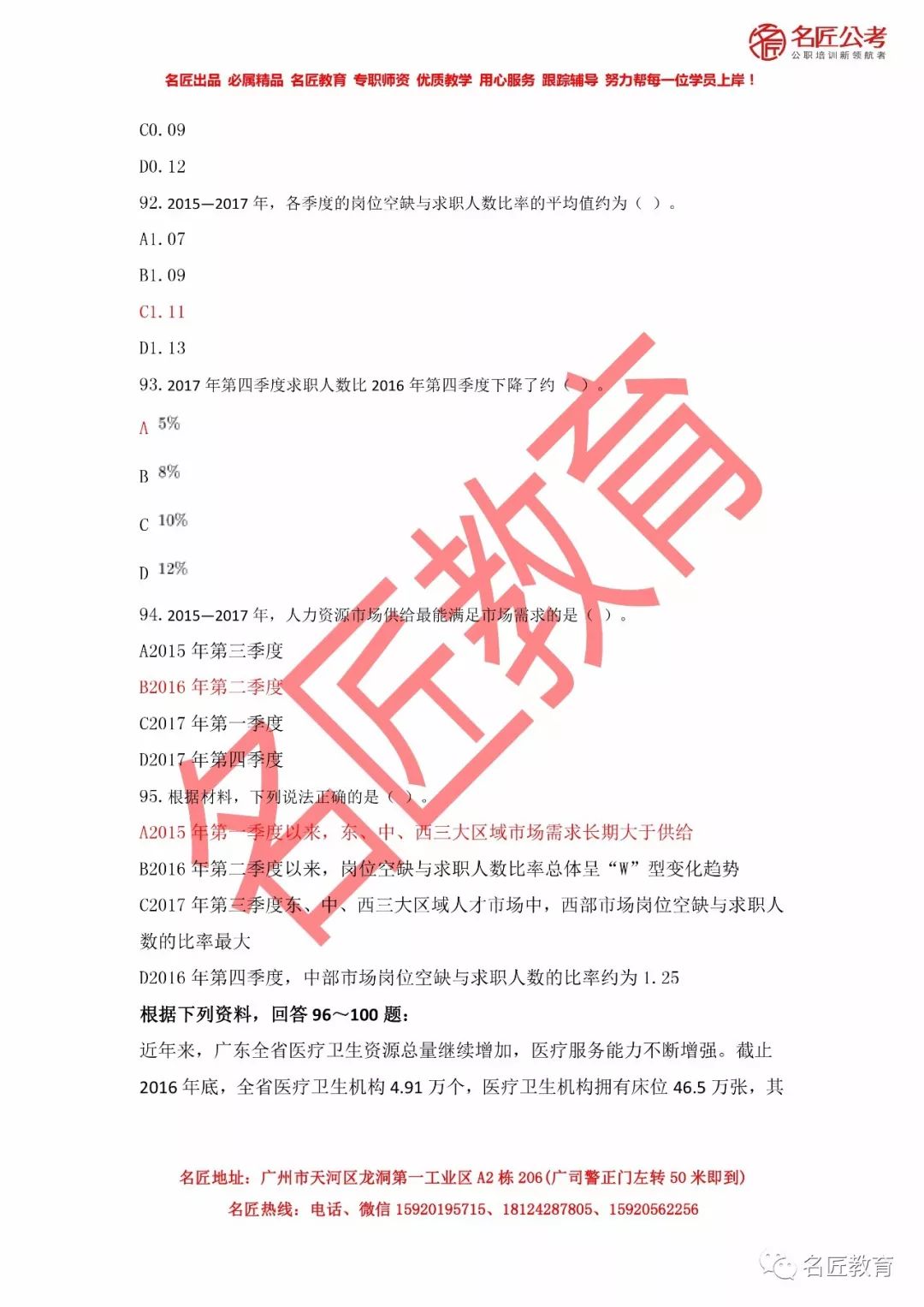 广东省考真题解析与备考策略探讨，PDF版资源分享攻略