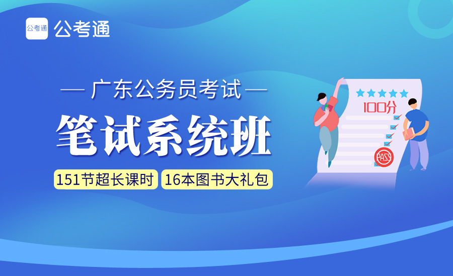 广东公务员行测解析及备考指南