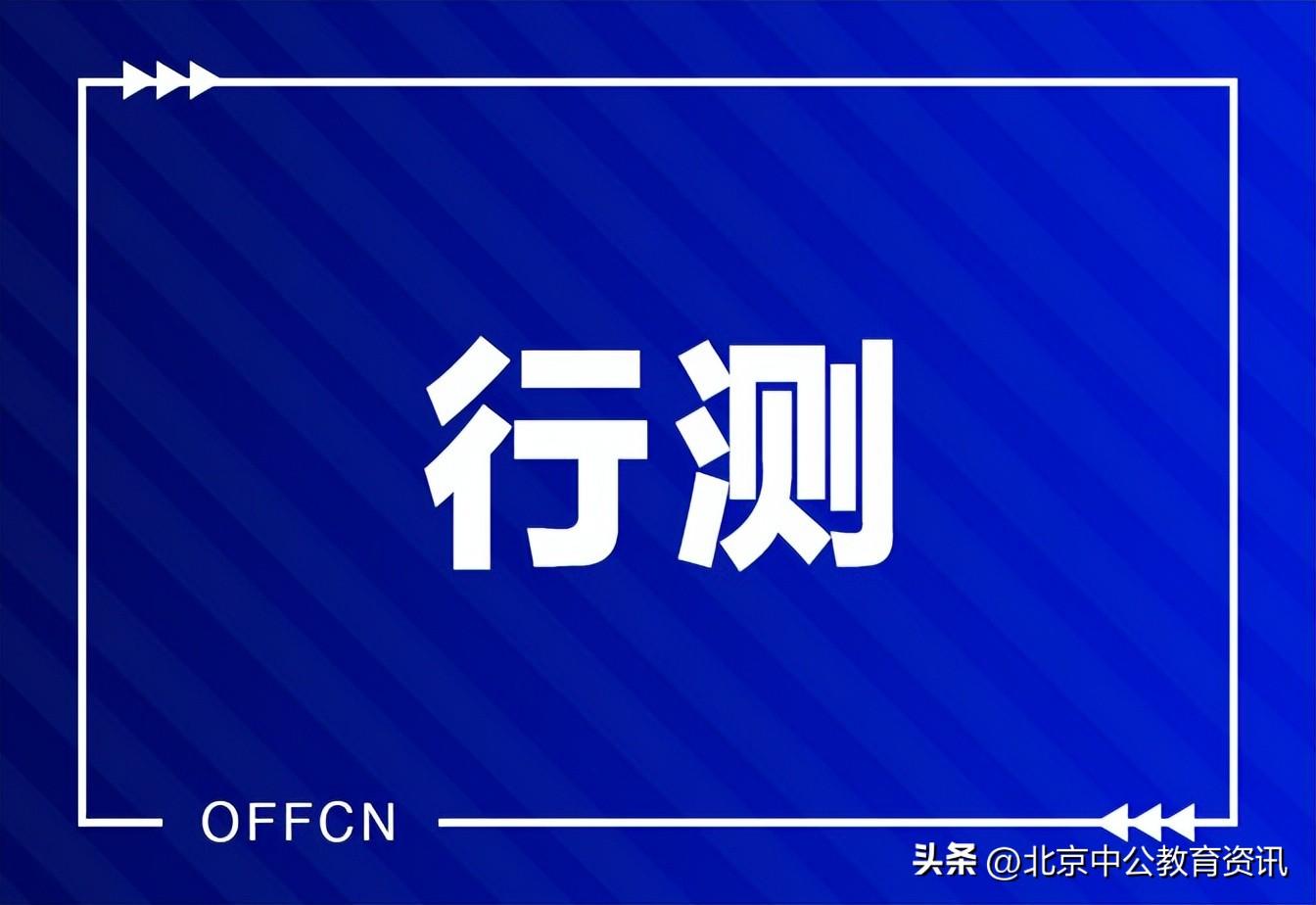 广东省公务员行测考试题型全面解析