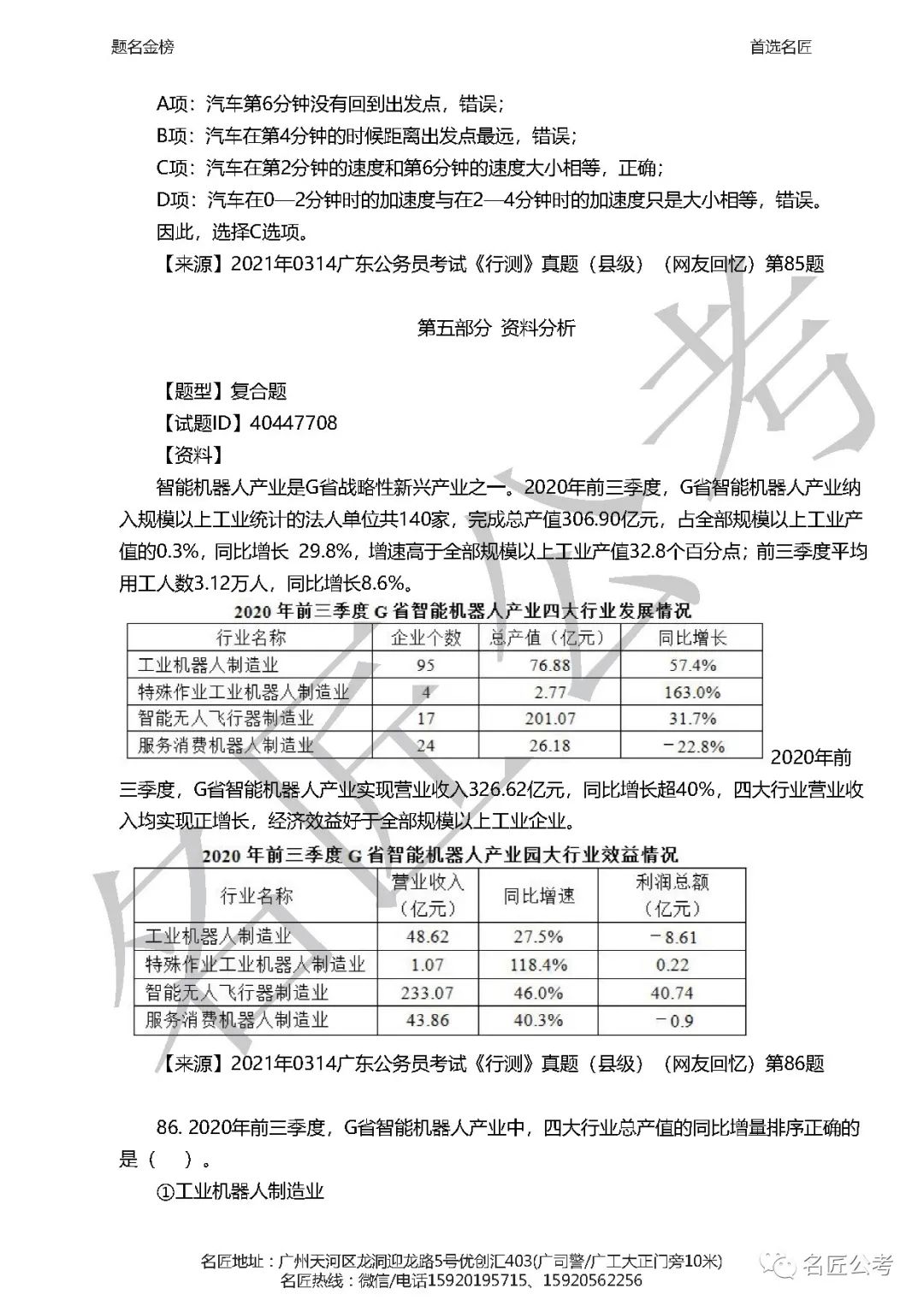 广东公务员行测试题深度解析（XXXX年）