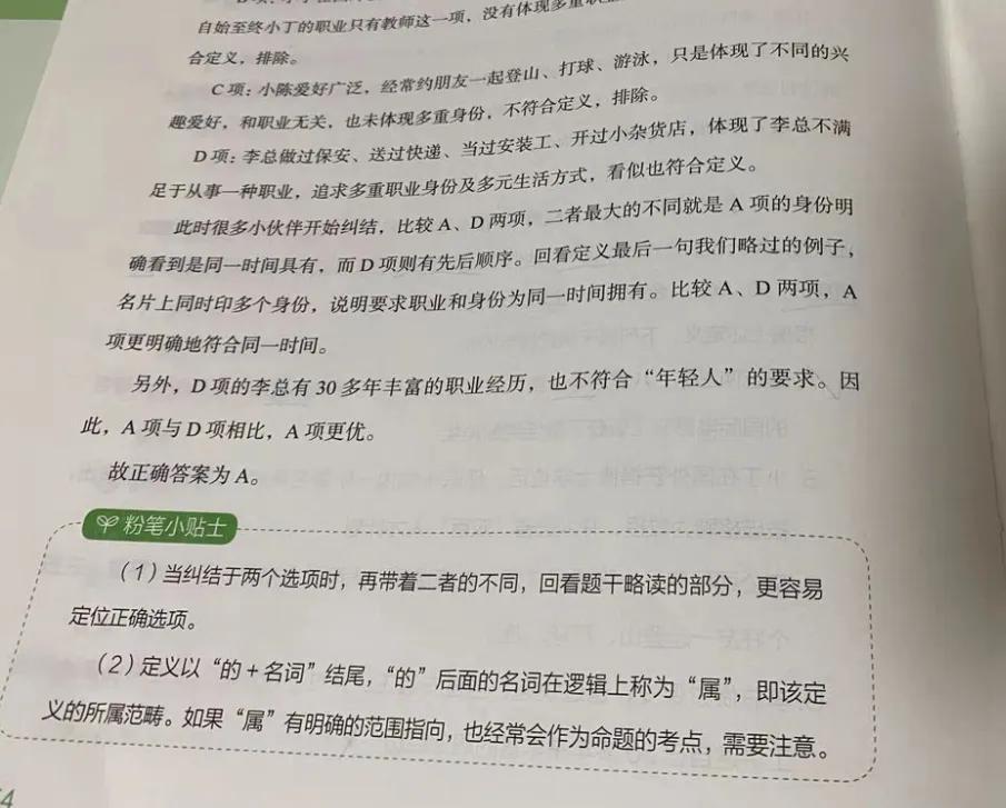 广东省考公务员行测题型全面解析