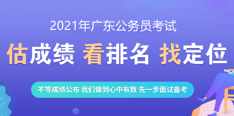 广东省公务员考试网课助力备考，开启公职梦想之旅