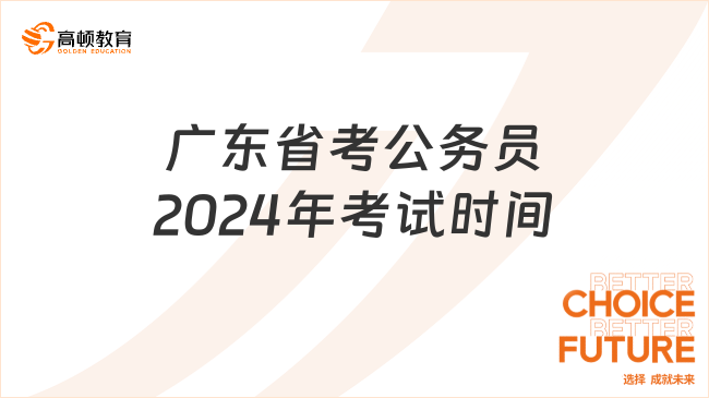 备战2024年广东公务员行测，策略与技巧全解析