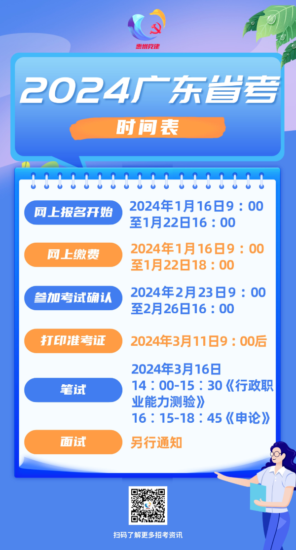 广东省公务员考试网官网2024年考试信息及备考指南