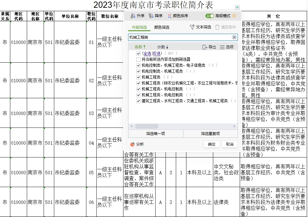 江苏公务员考试报名时间及探讨，以2024年为例分析