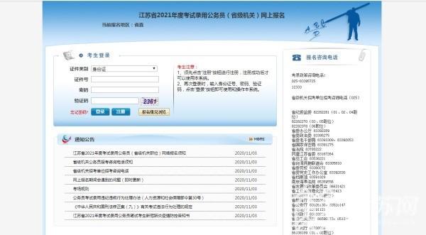 江苏2020年省考报名详解时间发布