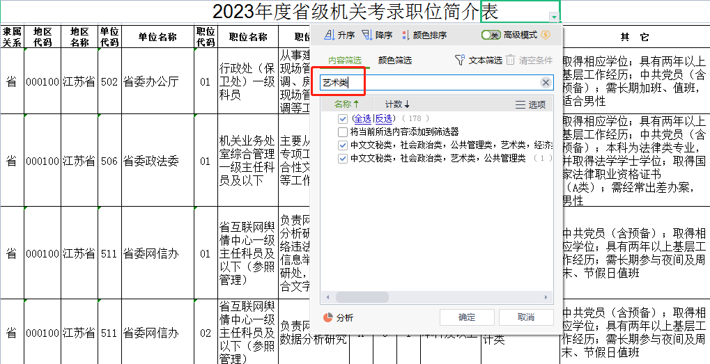 江苏省公务员考试报名条件详解