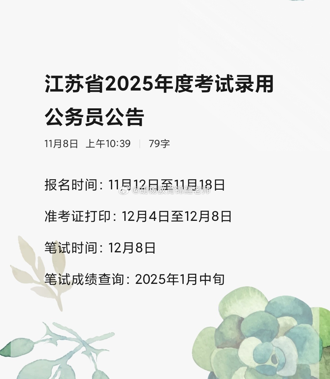 江苏省乡镇政府报考指南，报考时间及相关事项详解