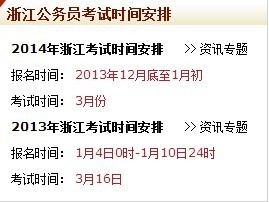 浙江公务员考试面试公告时间安排解析