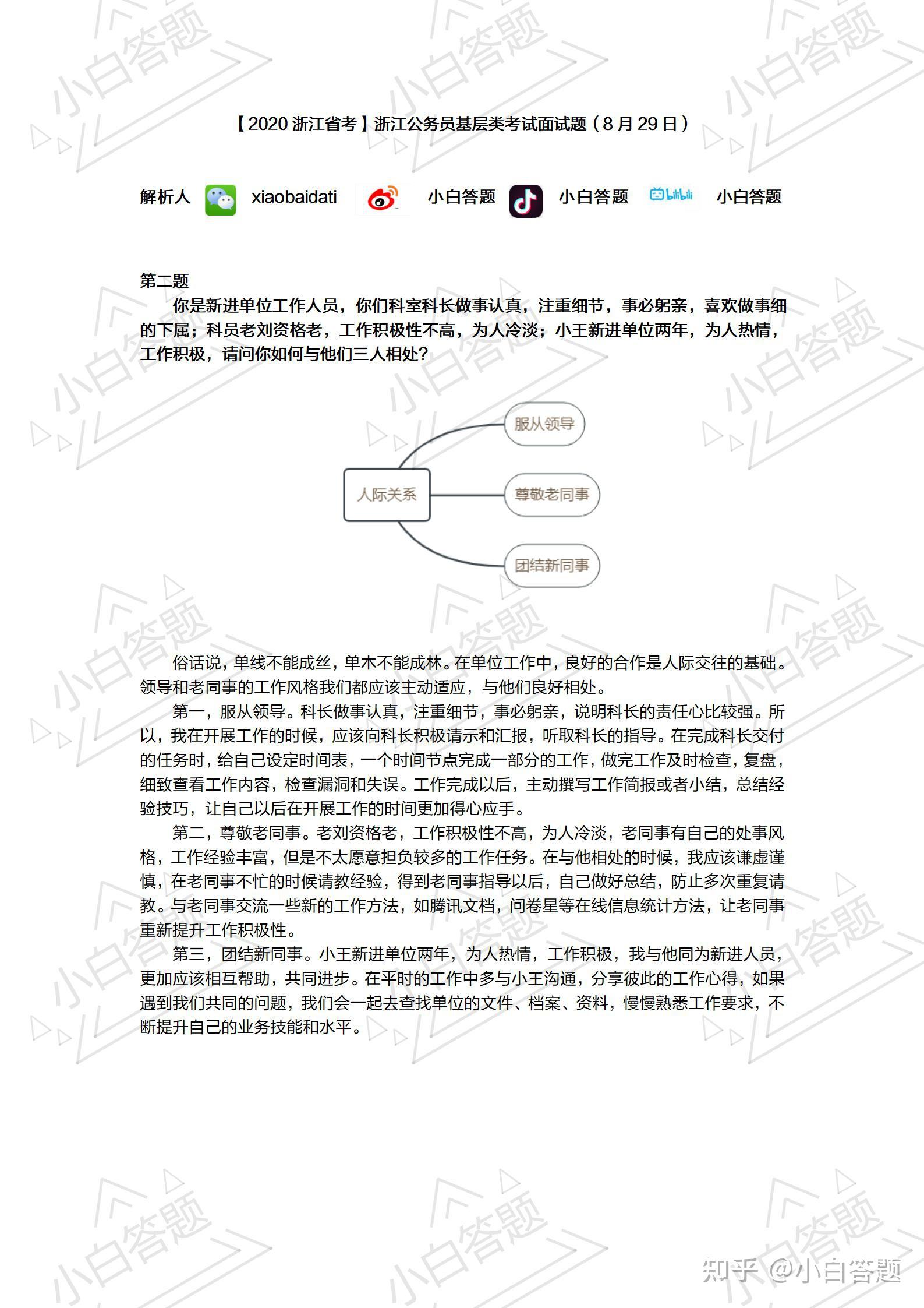 浙江省公务员考试面试最新题目解析与探讨