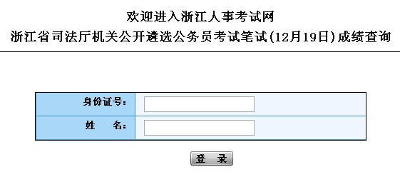 浙江公务员面试成绩查询详解及指导手册