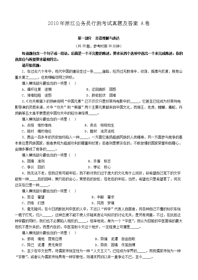 浙江公务员面试真题详解及答案解析