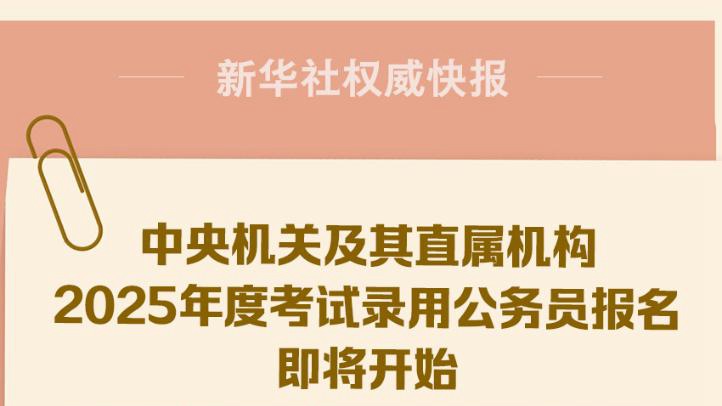 探索仕途未来，2025公务员报考官网入口及指南