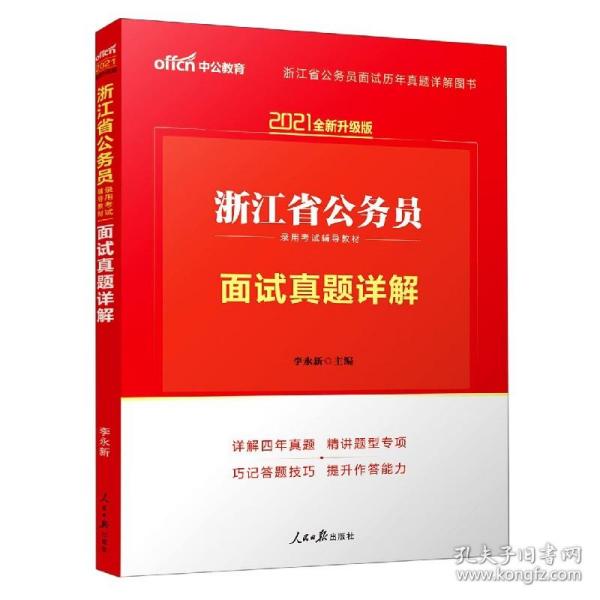 浙江公务员面试真题深度解析，探索2021面试奥秘之路