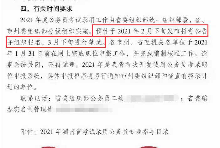 湖南省公务员考试公告全面解析