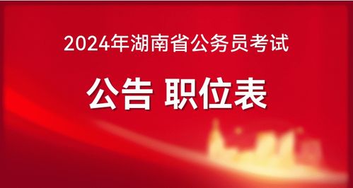 湖南省公务员考试大纲解读与趋势预测（XXXX年）