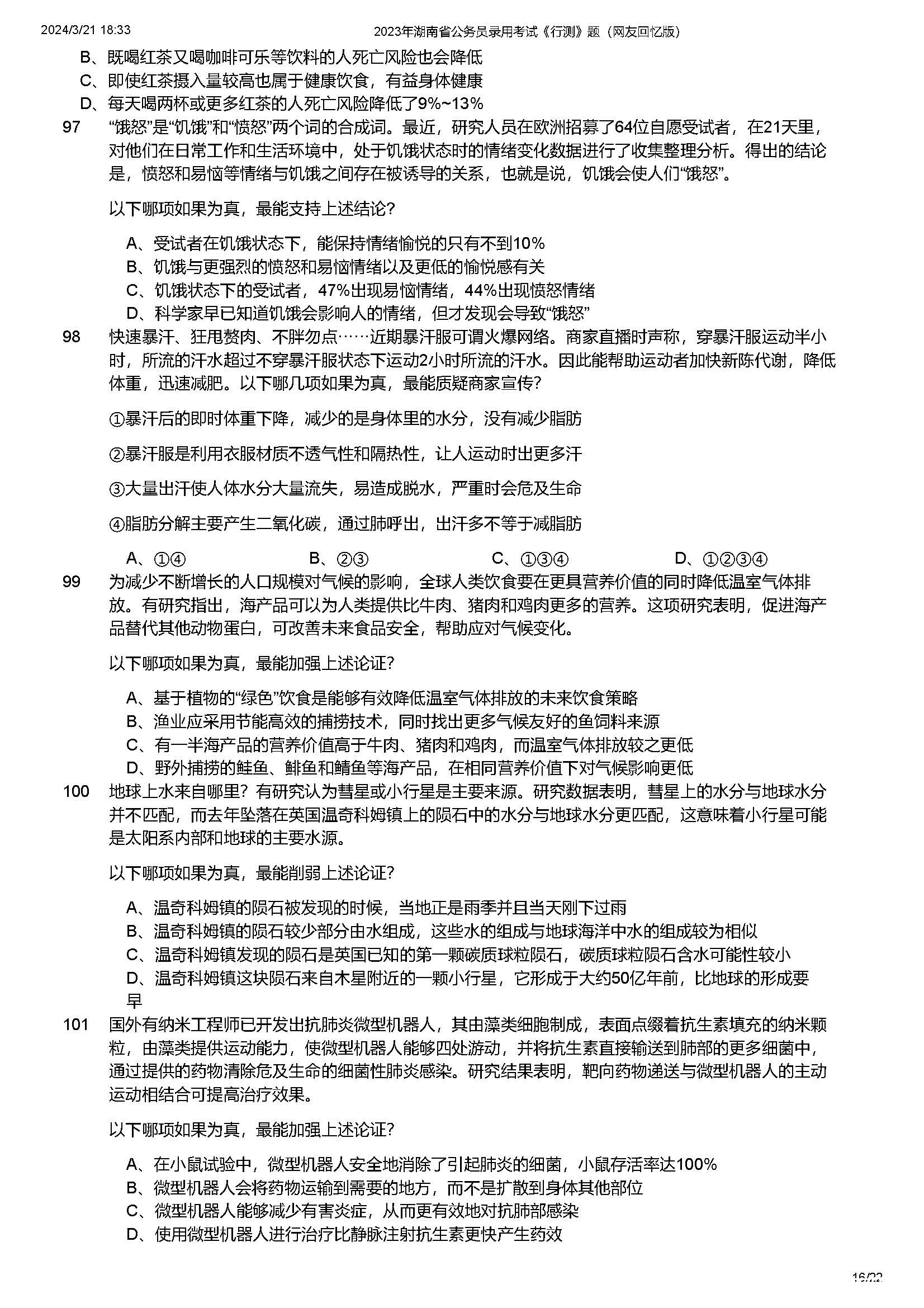 湖南公务员考试大纲2023解读及备考策略