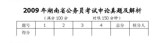 湖南公务员考试题目解析及答案揭秘