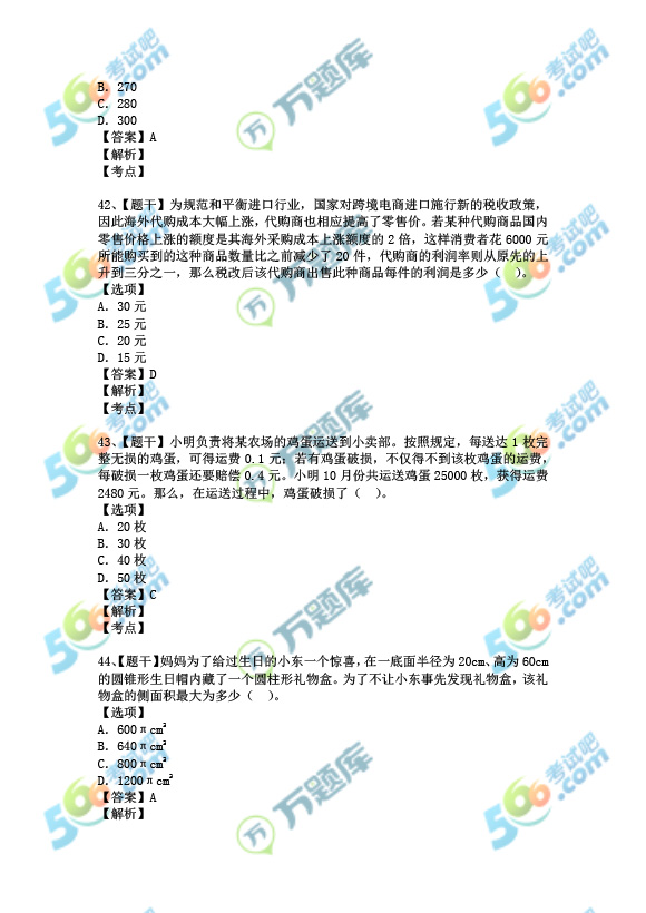 湖南公务员考试真题解析及答案揭秘