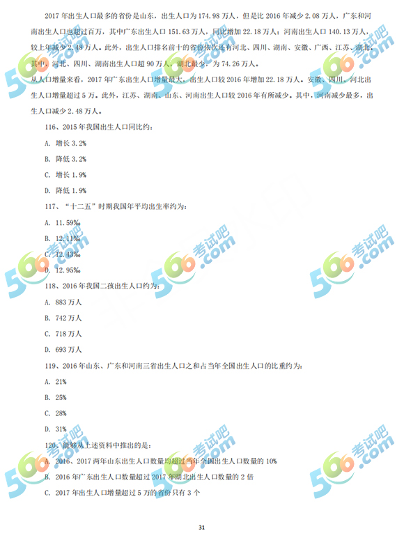 湖南省公务员考试行测题目解析与数量概览