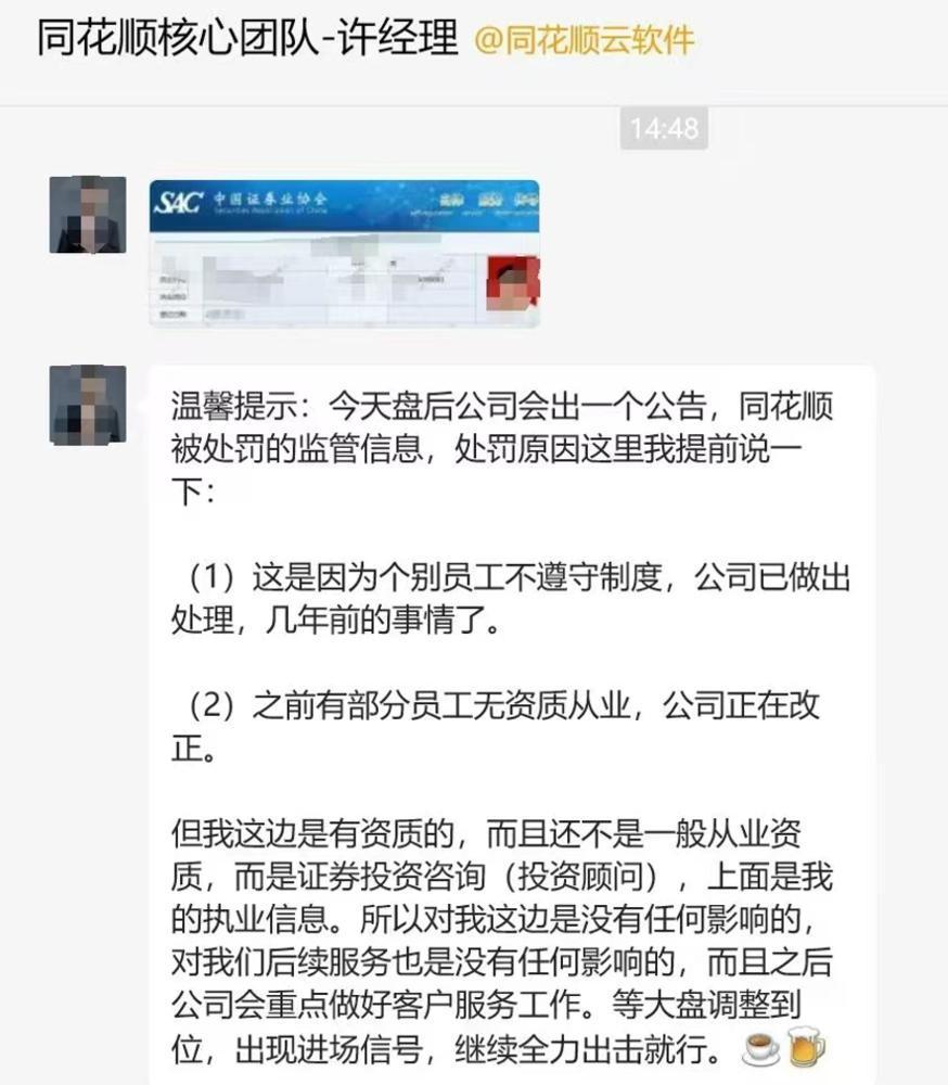 同花顺坚决否认非法荐股，捍卫投资者权益，揭示真相