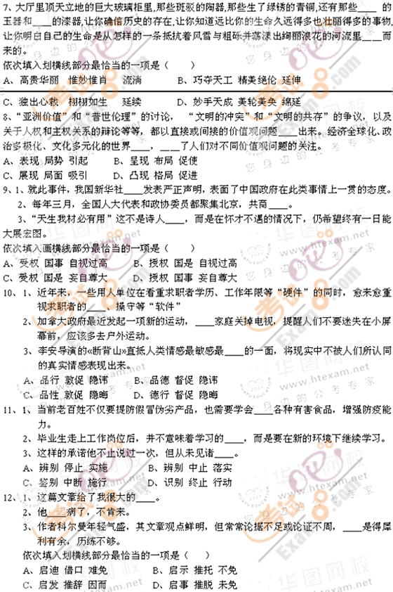 湖南省公务员考试行测答案解析详解