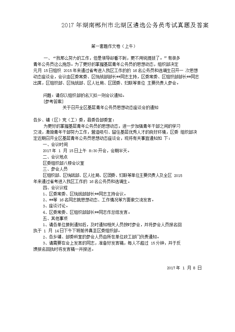 湖南省考公务员真题深度分析与探讨