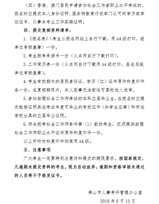 山东省社会工作者报考条件详解与解析