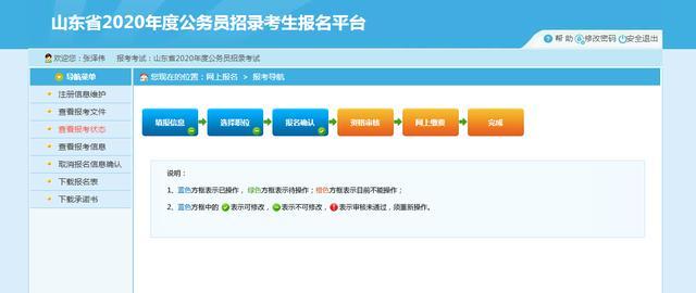 山东公务员考试报名条件与要求详解
