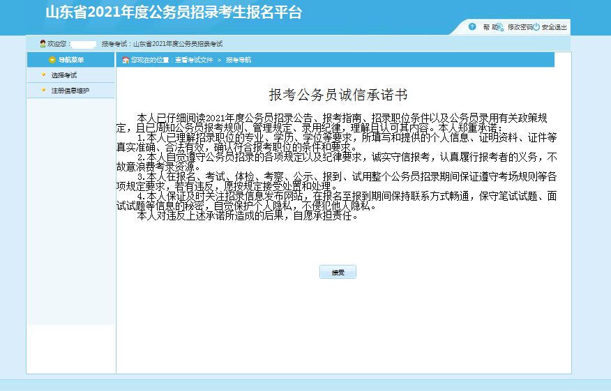 山东公务员考试2021报名条件全面解析