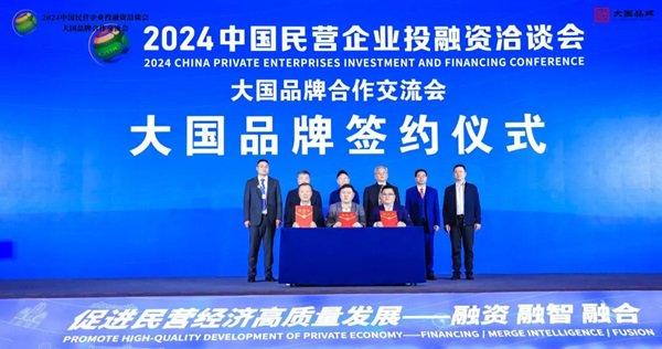 天津聚焦，2024中国民营企业投融资洽谈会开启民企发展新篇章