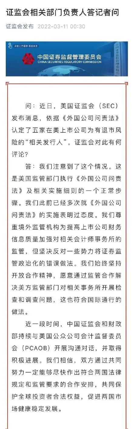 证监会新举措引发中概股反弹机遇与挑战并存