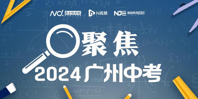 天河教育局招生预警解读，涉及广州中学等多校小升初招生情况分析