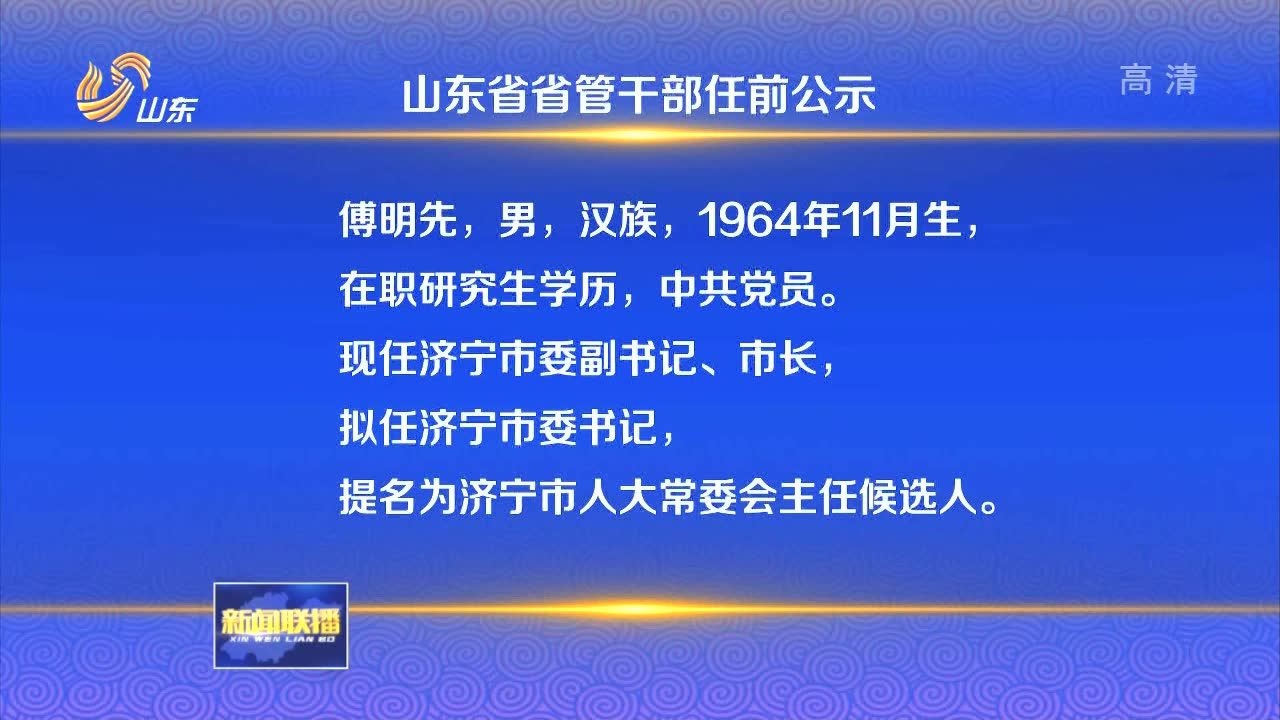 省拟任五名省管干部，分析与展望的探讨