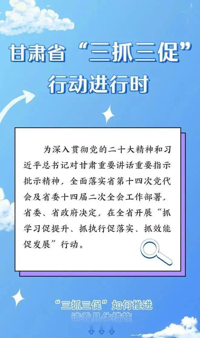 甘快看·纵深推进三抓三促行动，增速领跑全国的启示与经验分享