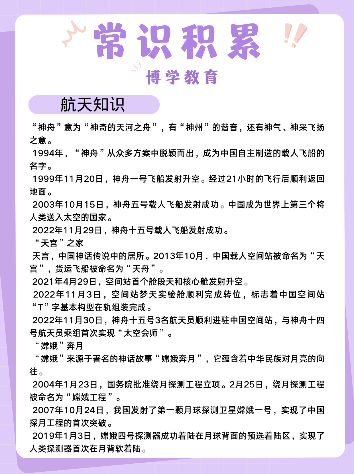 航天小知识集锦，精选十款知识点摘要