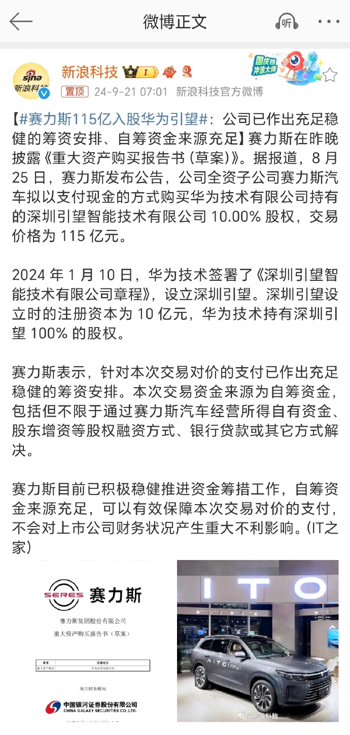 赛力斯被国家禁背后的原因探究