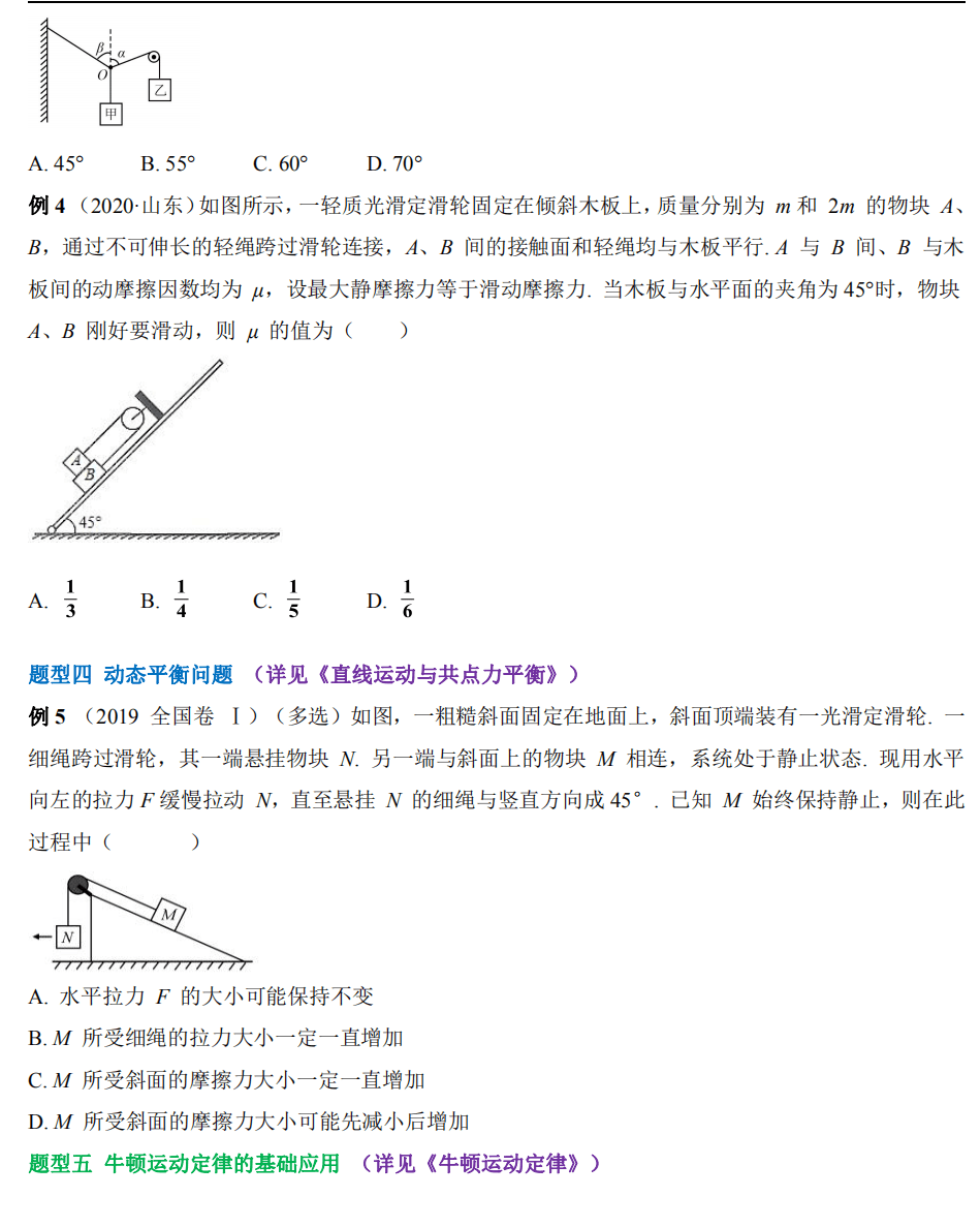 2024新高考物理试卷题型分布概览及备考策略