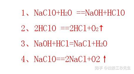 次氯酸钠化学方程式及其重要性解析