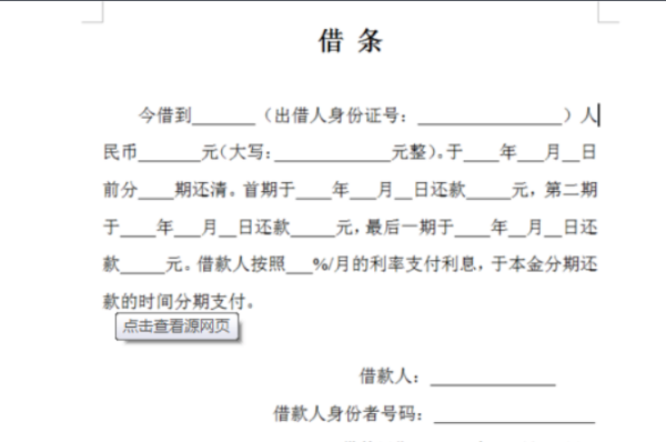 借条正规版本详解，重要性、内容与格式指南