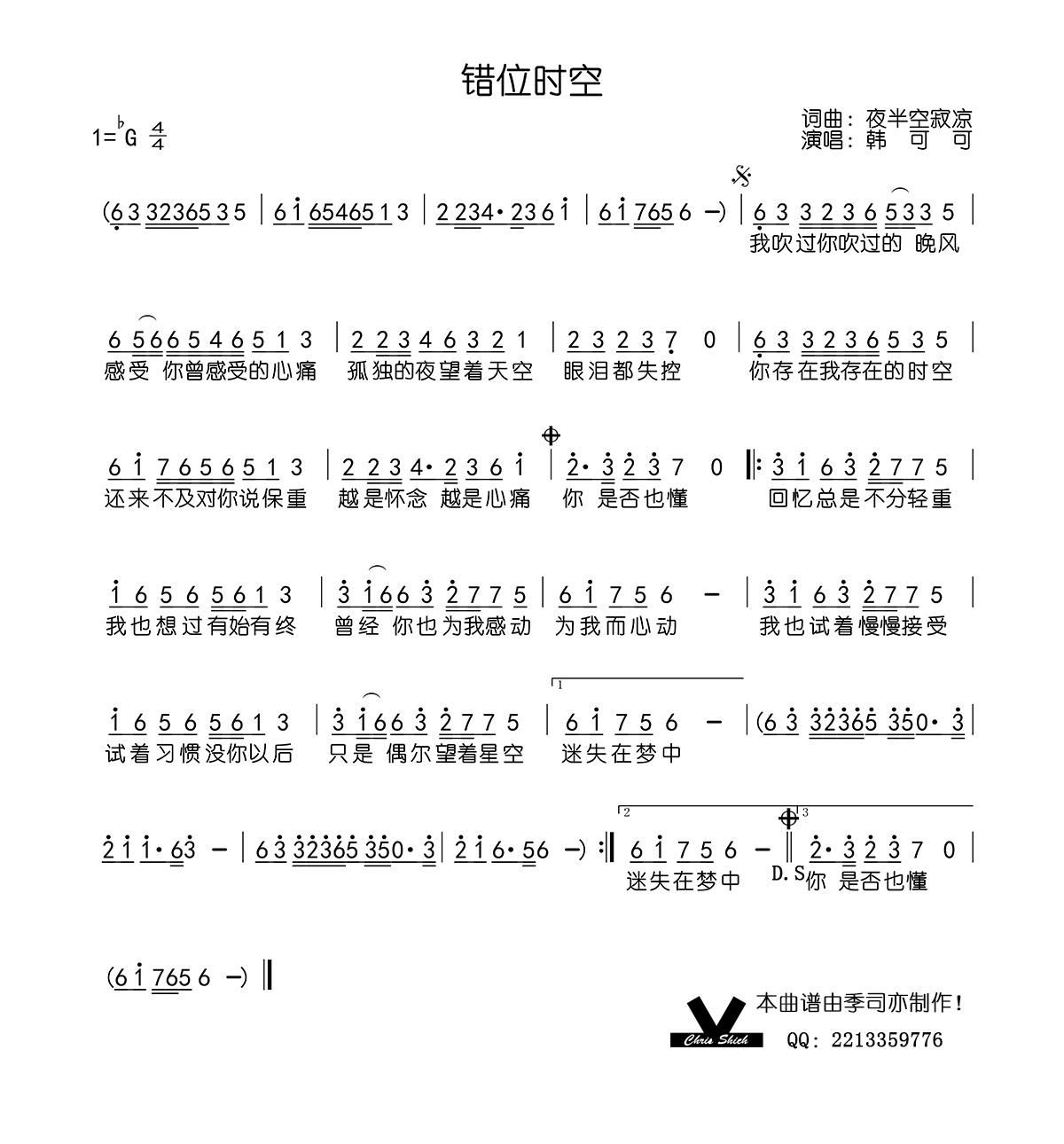 错位时空五四特别版钢琴简谱探析