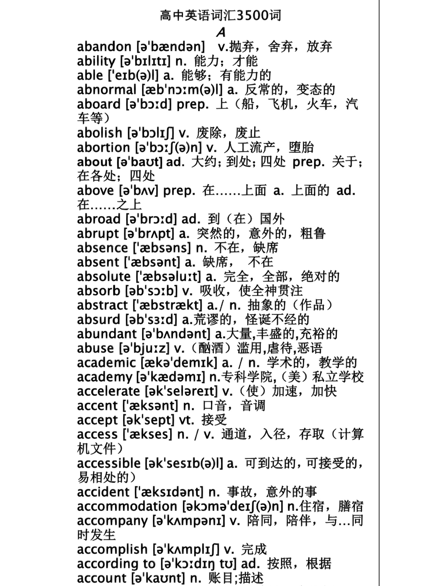 高考英语词汇必备，全新乱序版，高效记忆与灵活应用模式解析