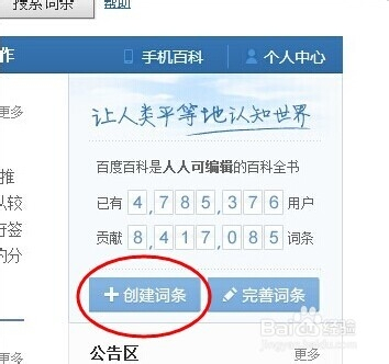 创建词条，探索数字化知识海洋——百度百科之旅