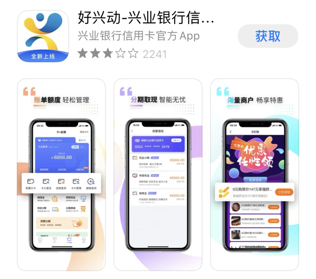 兴业银行信用卡App，便捷金融的掌上明珠