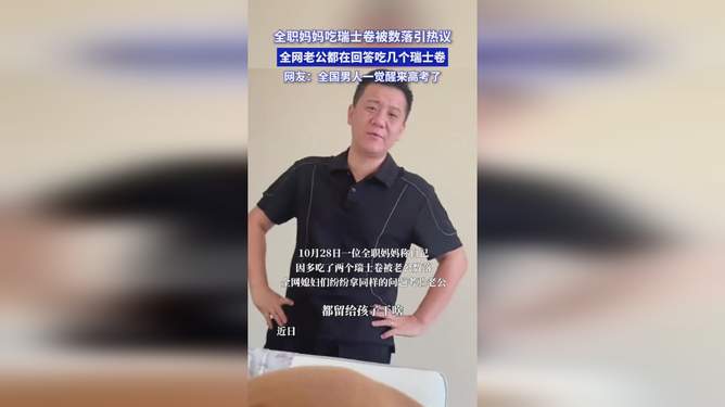 瑞士卷引爆全网热议，味蕾与情感的双重盛宴